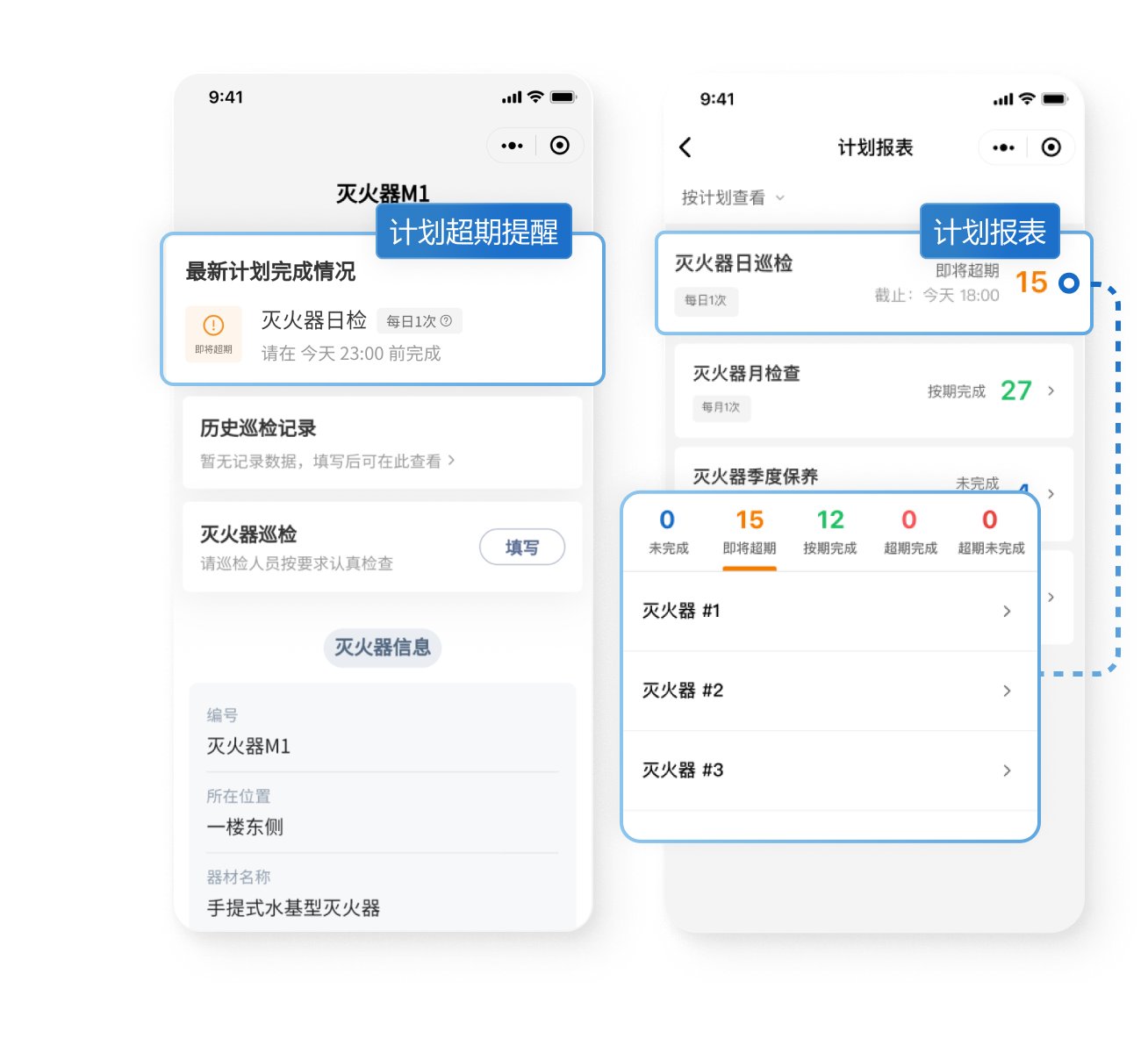 设置巡检计划，掌握计划任务执行情况