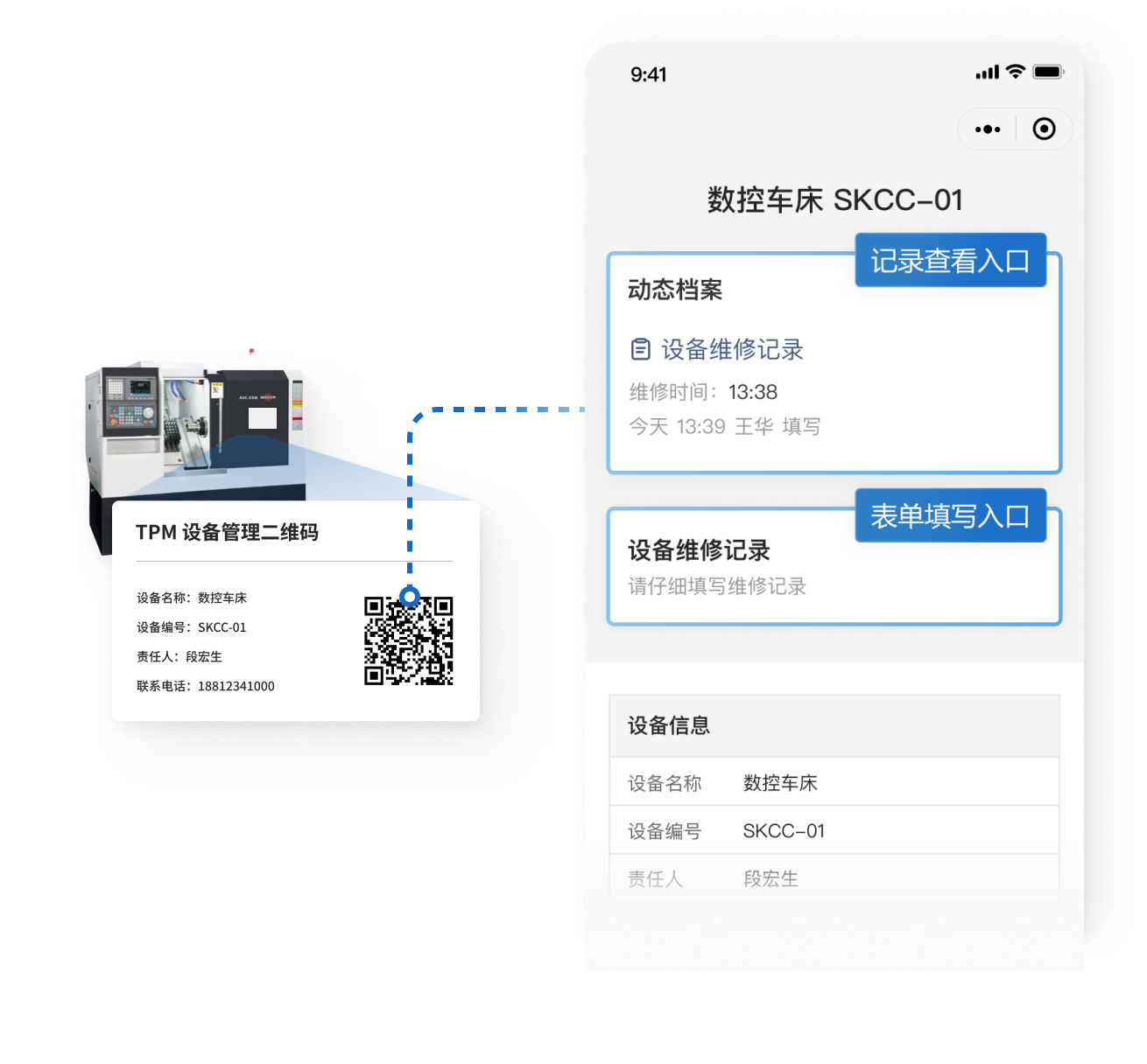 仪器设备动态档案二维码，扫码填写和查看记录