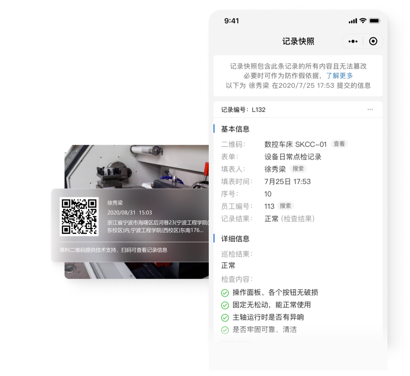 巡检防作假，现场拍照上传，照片水印