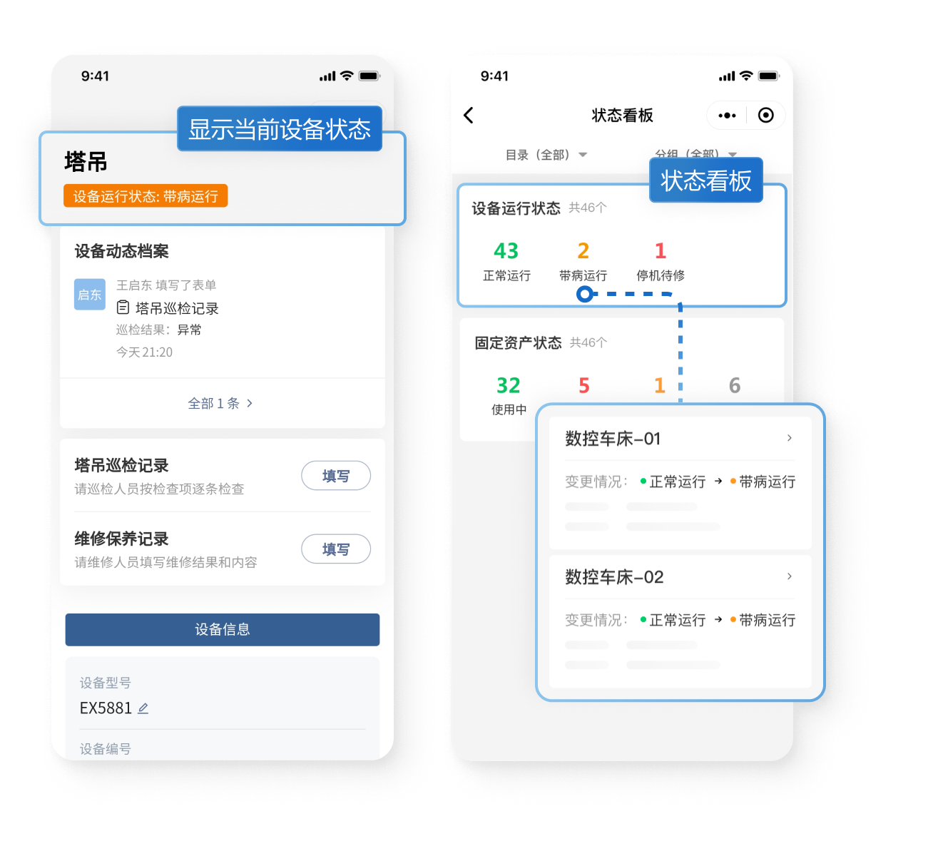 使用状态功能，掌握设备实时状态